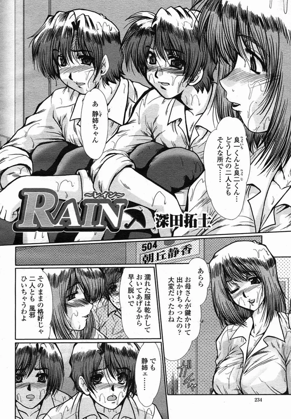 COMIC 桃姫 2005年11月号 Page.234
