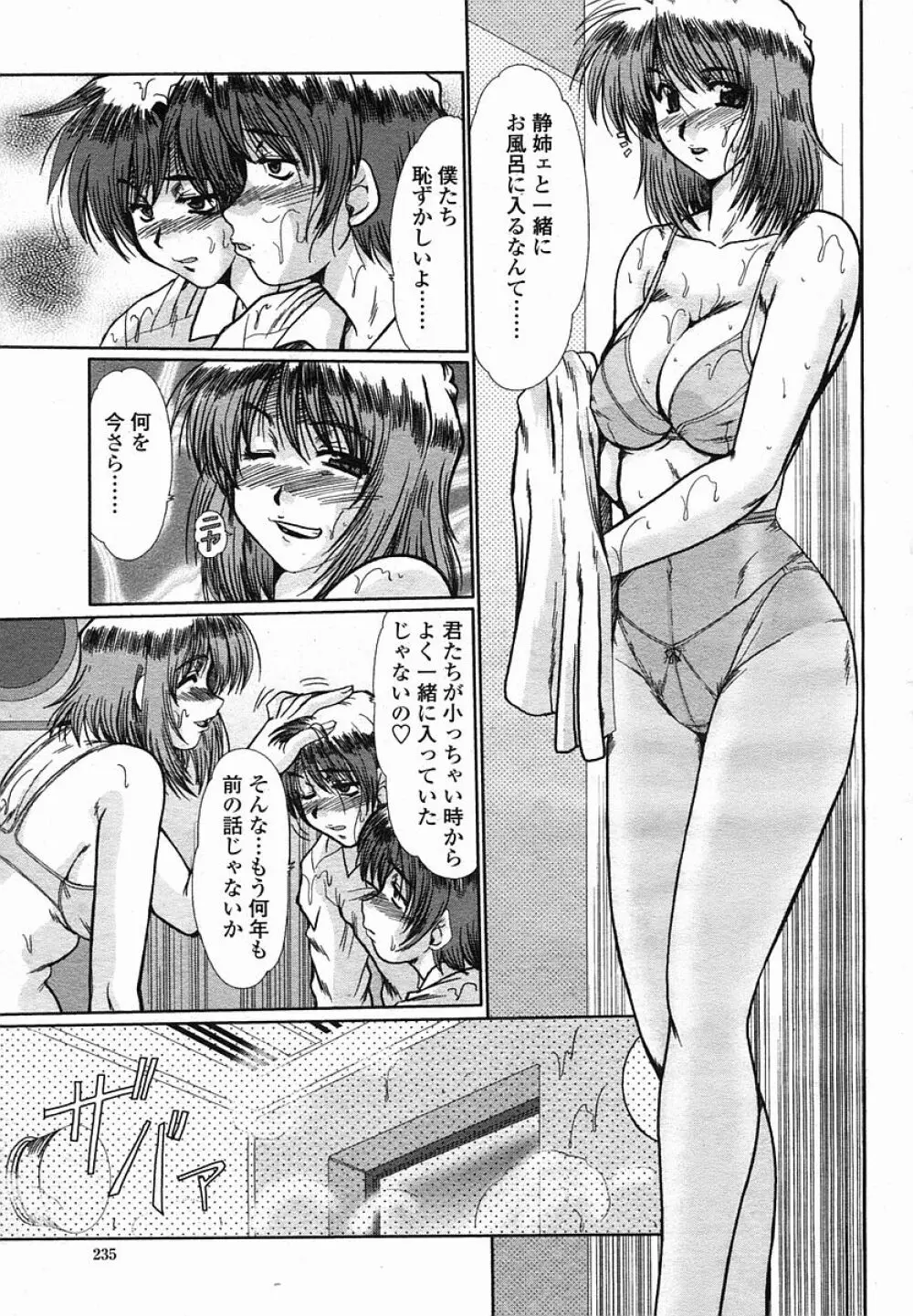 COMIC 桃姫 2005年11月号 Page.235