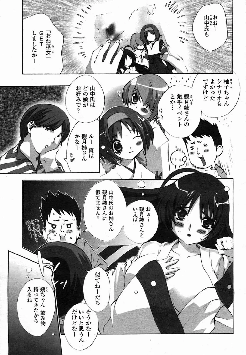 COMIC 桃姫 2005年11月号 Page.251