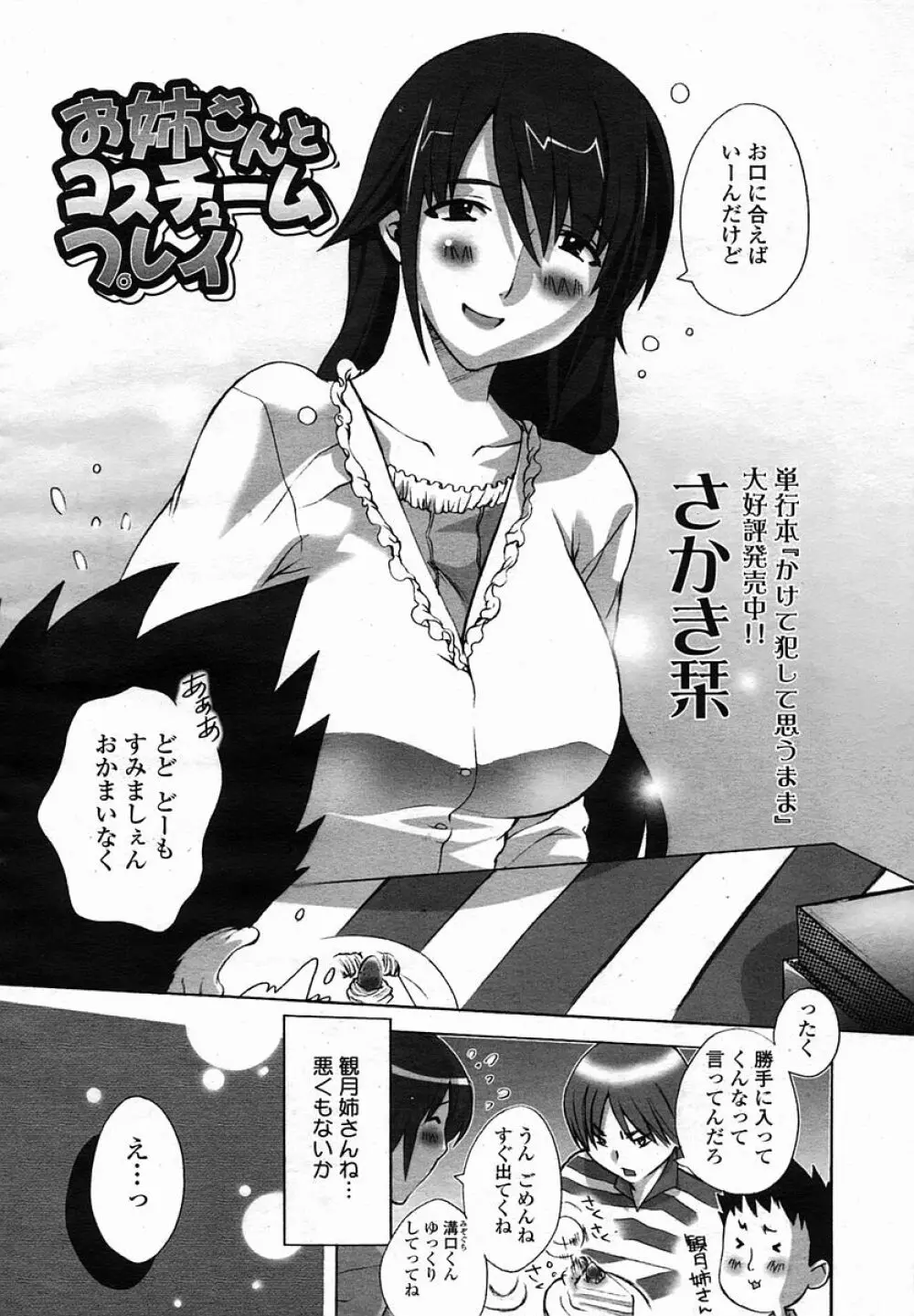 COMIC 桃姫 2005年11月号 Page.252