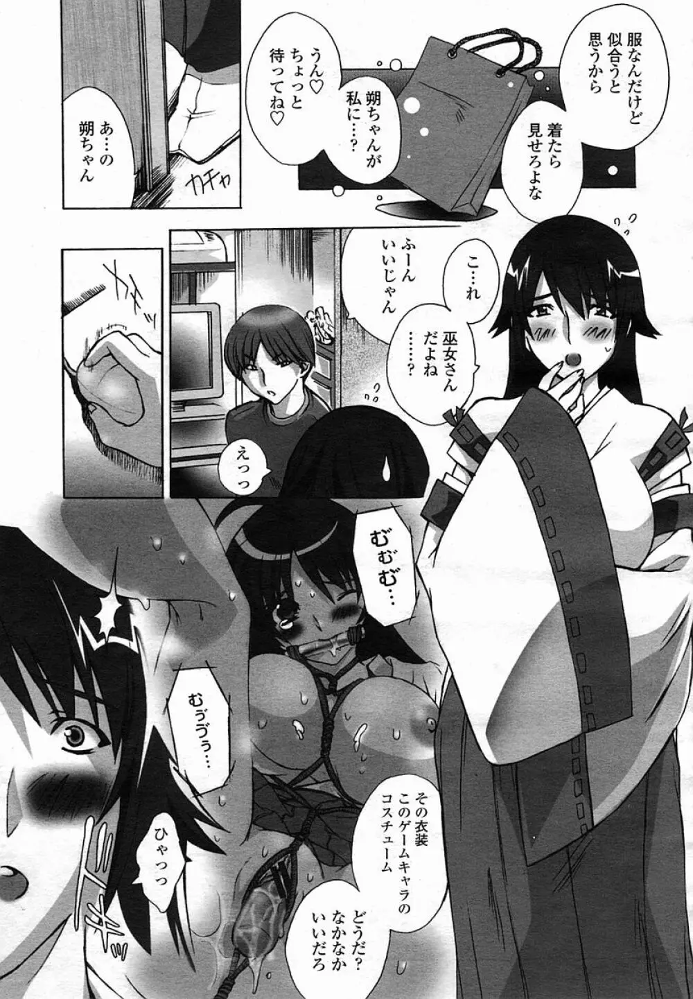 COMIC 桃姫 2005年11月号 Page.253