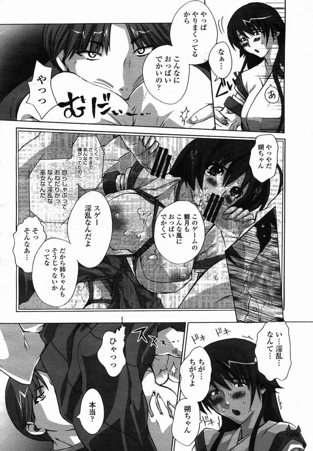 COMIC 桃姫 2005年11月号 Page.254
