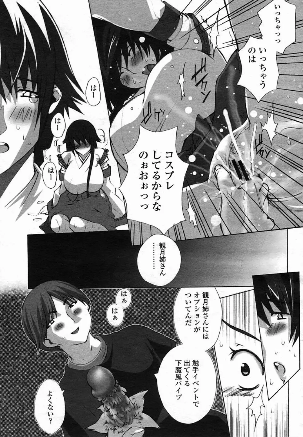COMIC 桃姫 2005年11月号 Page.257