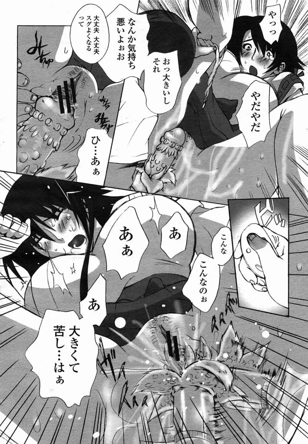 COMIC 桃姫 2005年11月号 Page.258