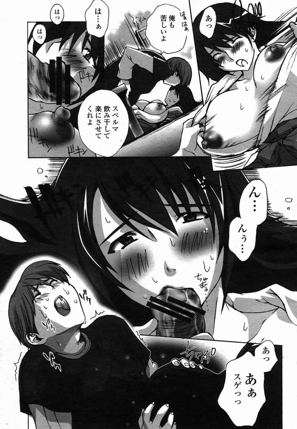COMIC 桃姫 2005年11月号 Page.259