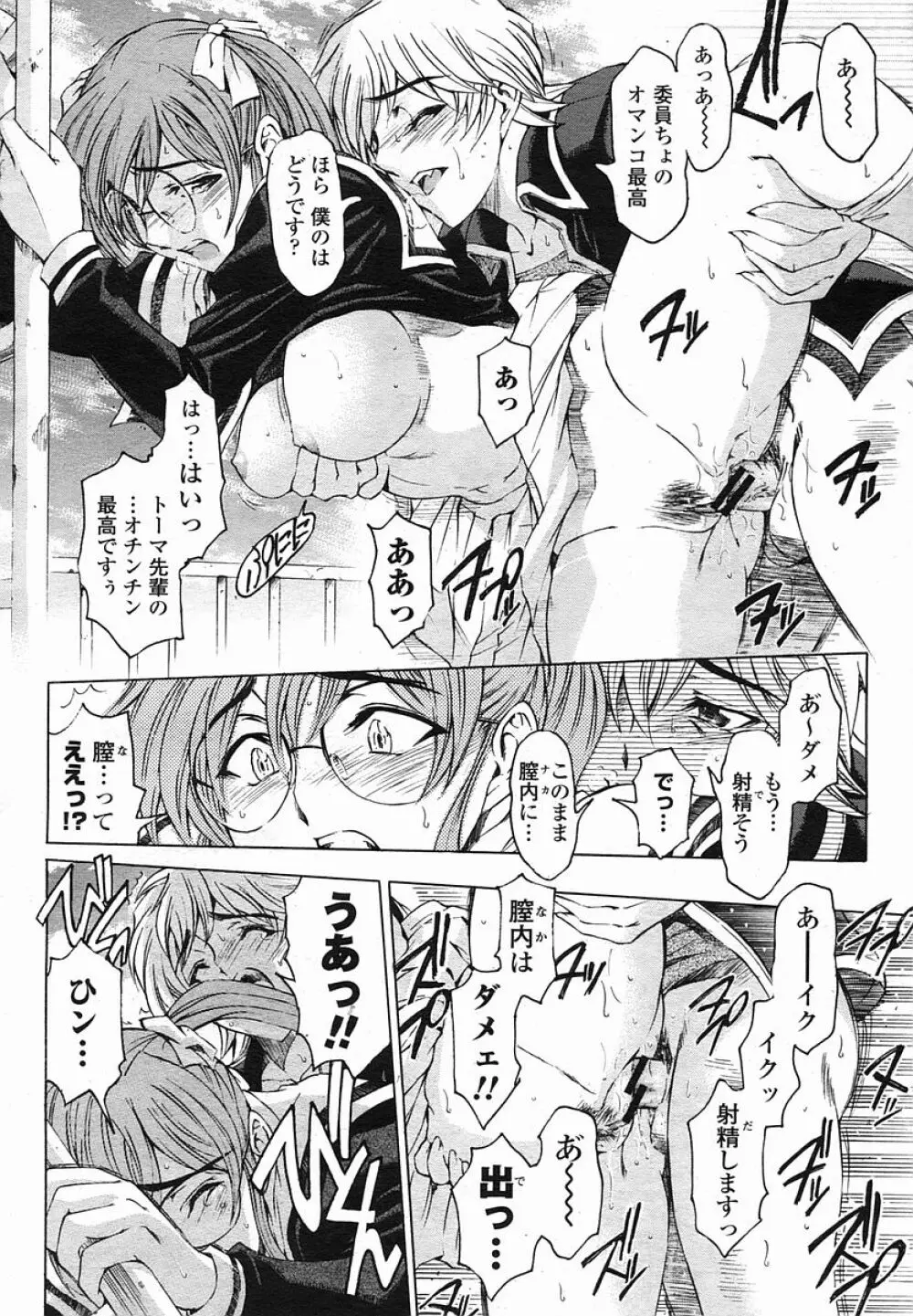 COMIC 桃姫 2005年11月号 Page.26
