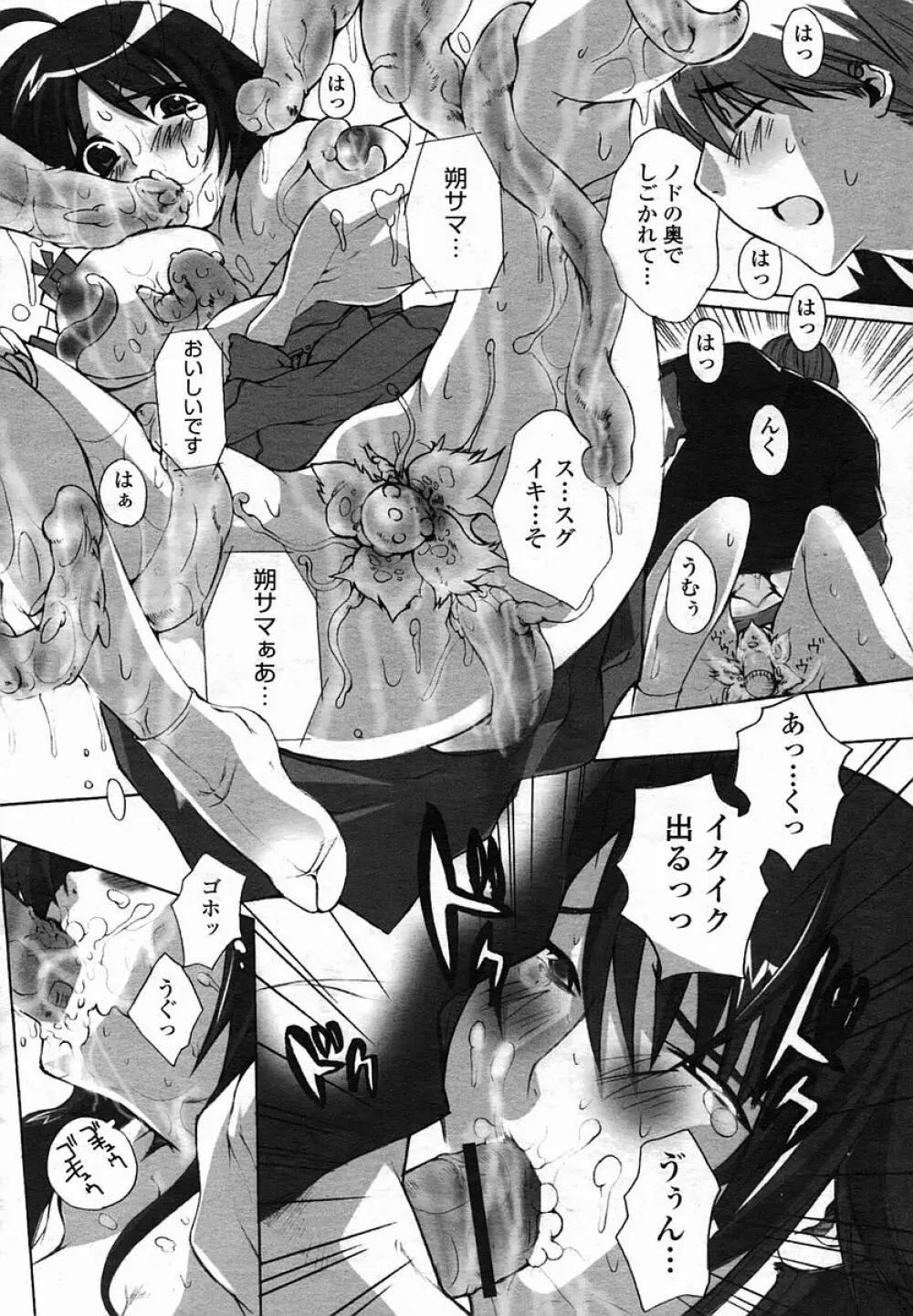 COMIC 桃姫 2005年11月号 Page.260