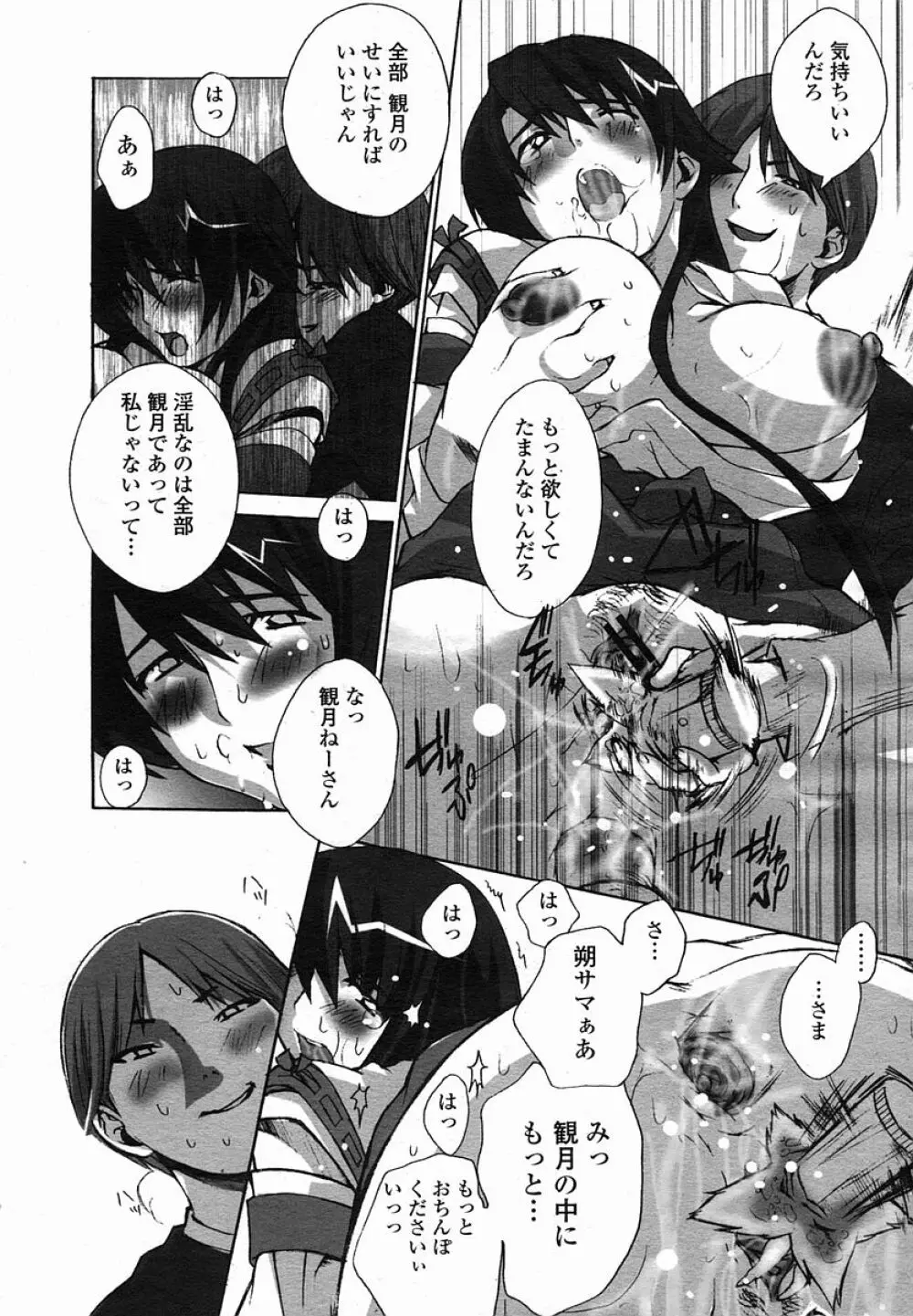 COMIC 桃姫 2005年11月号 Page.263