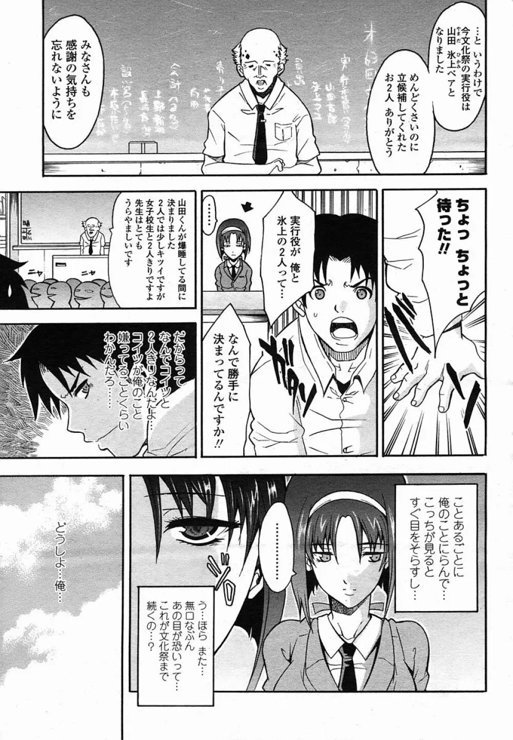 COMIC 桃姫 2005年11月号 Page.267