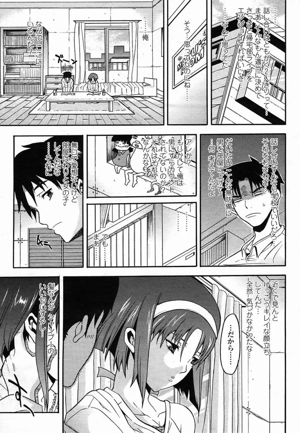 COMIC 桃姫 2005年11月号 Page.269