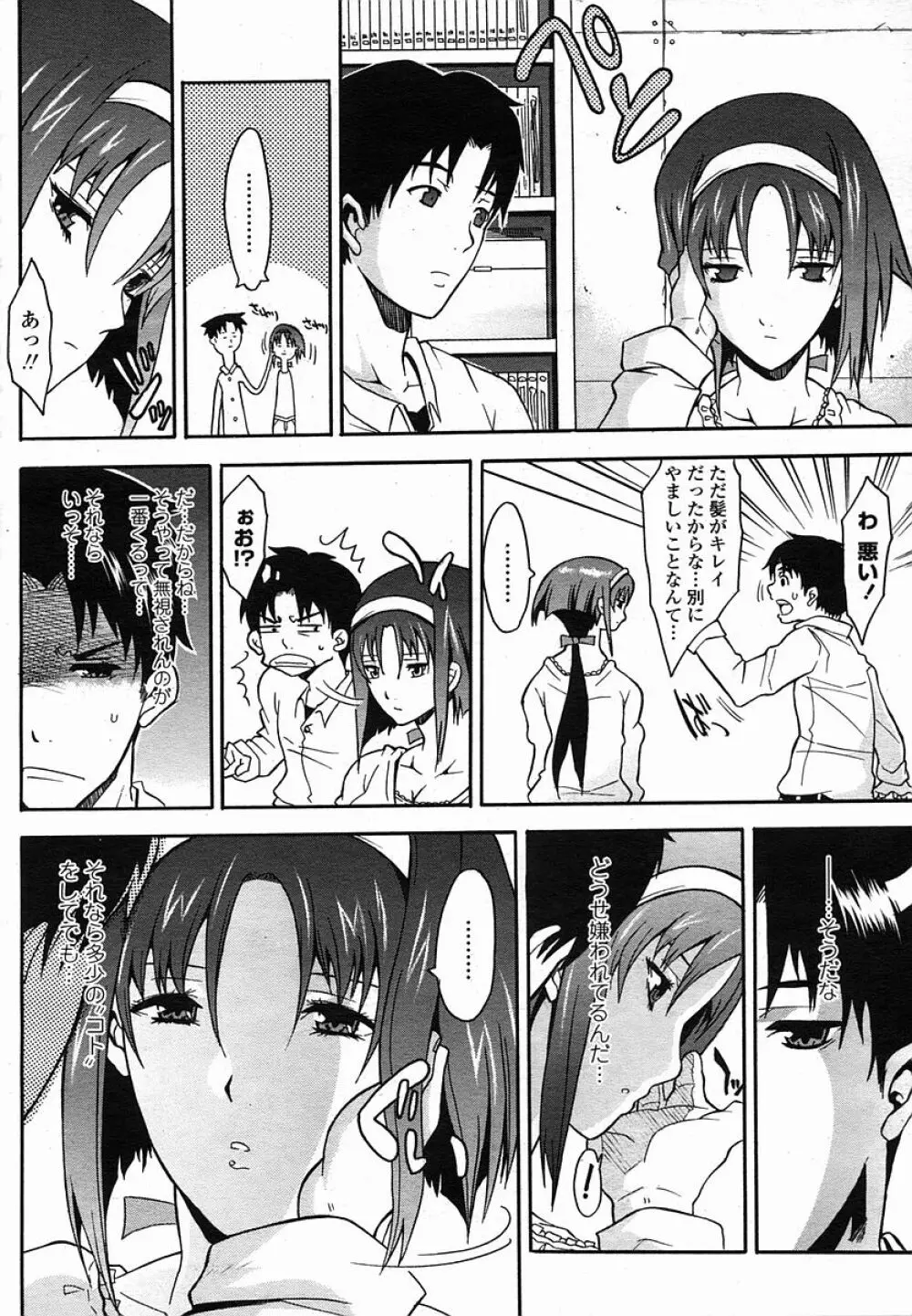 COMIC 桃姫 2005年11月号 Page.270
