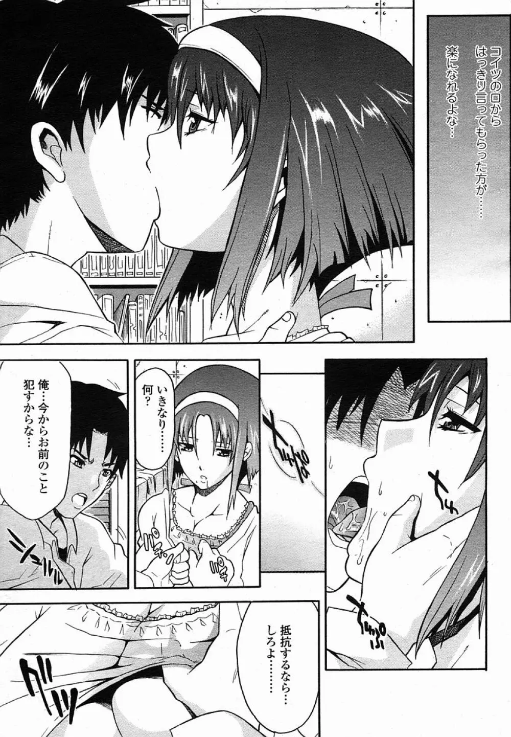 COMIC 桃姫 2005年11月号 Page.271