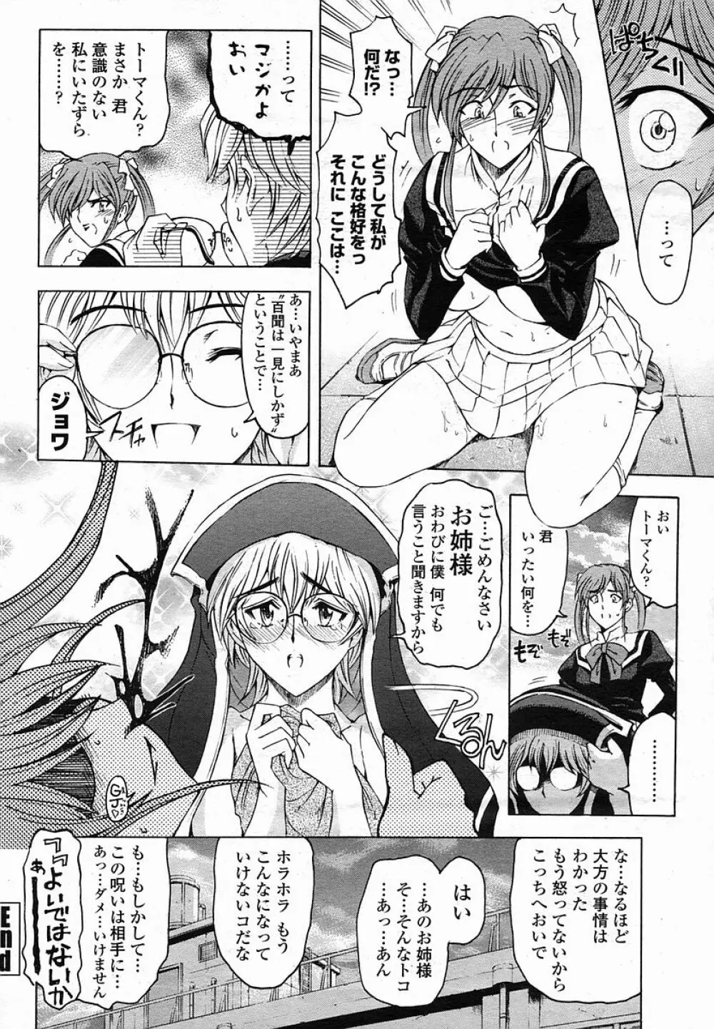 COMIC 桃姫 2005年11月号 Page.28