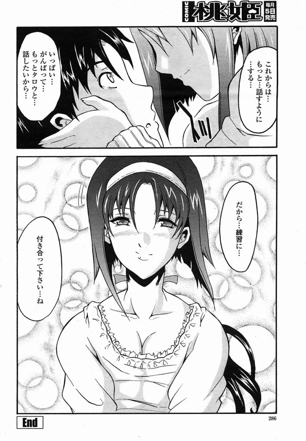 COMIC 桃姫 2005年11月号 Page.286