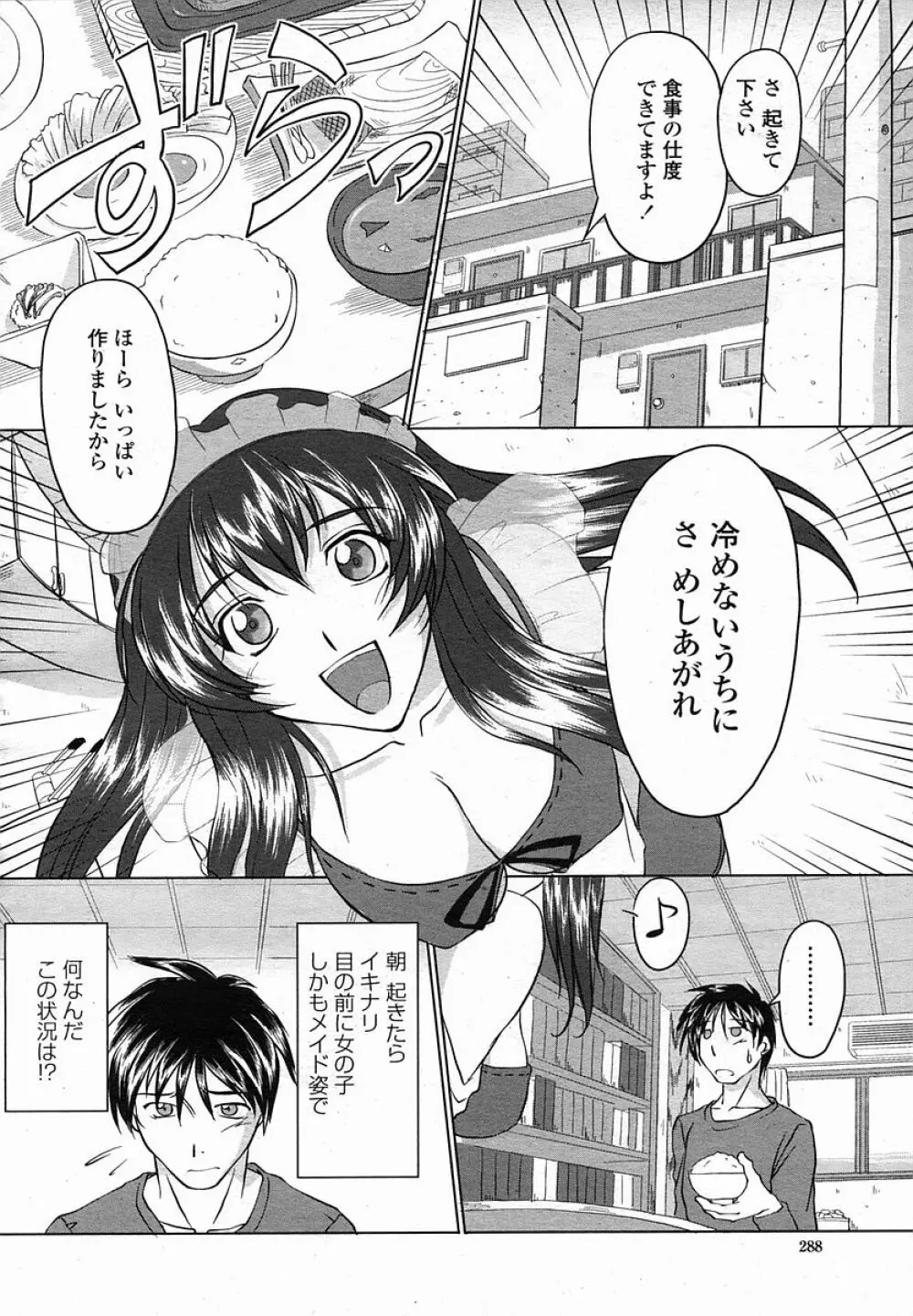 COMIC 桃姫 2005年11月号 Page.288