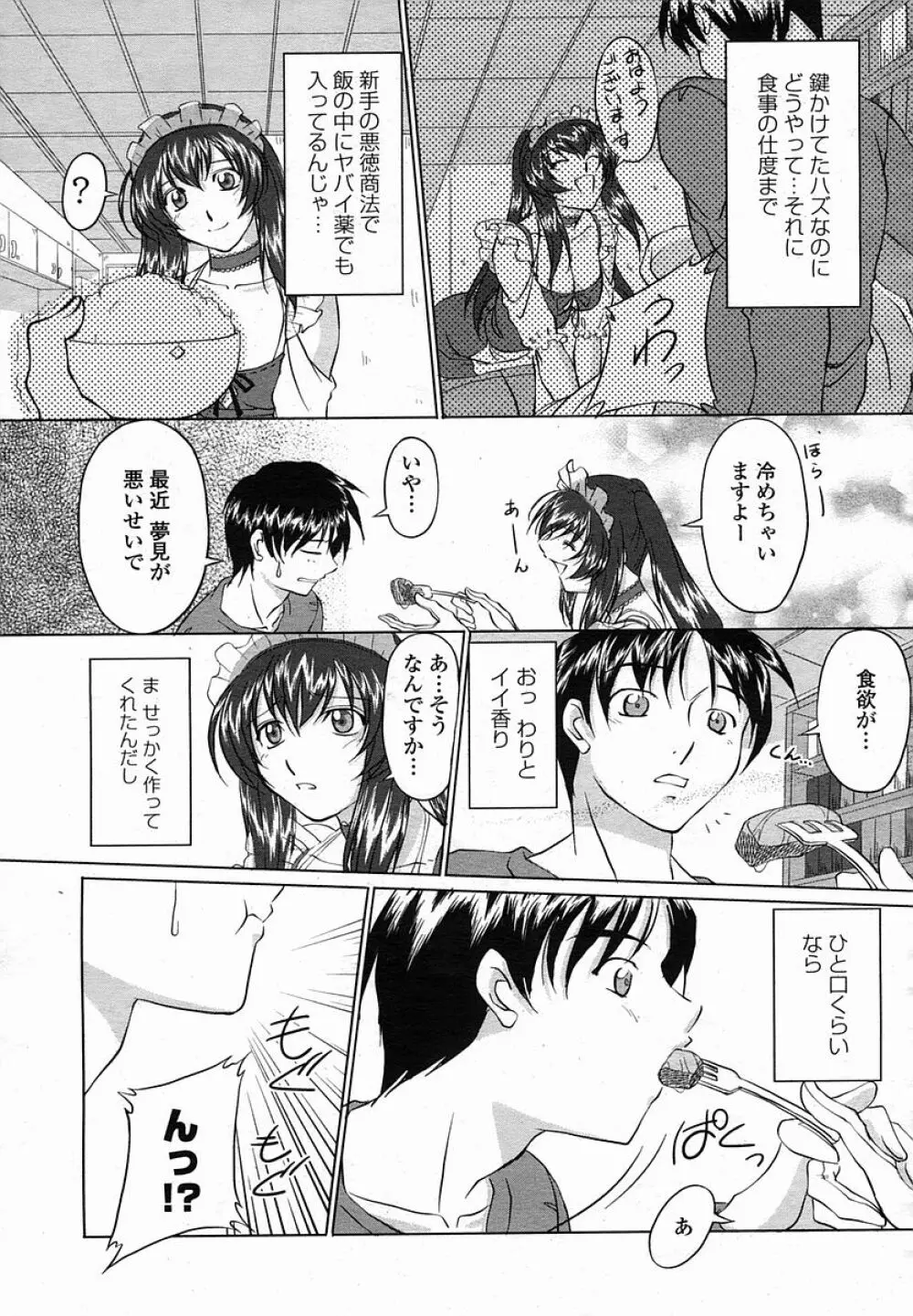 COMIC 桃姫 2005年11月号 Page.289