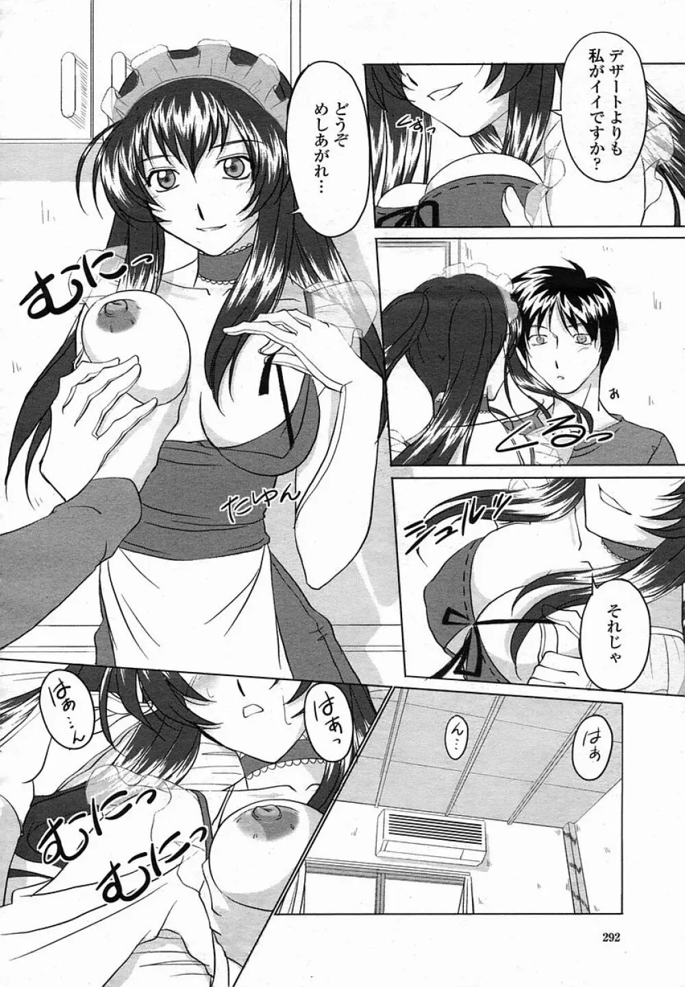 COMIC 桃姫 2005年11月号 Page.292