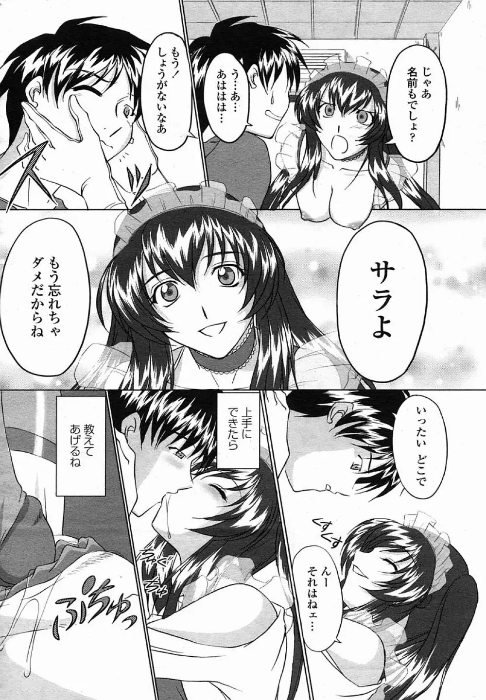COMIC 桃姫 2005年11月号 Page.294