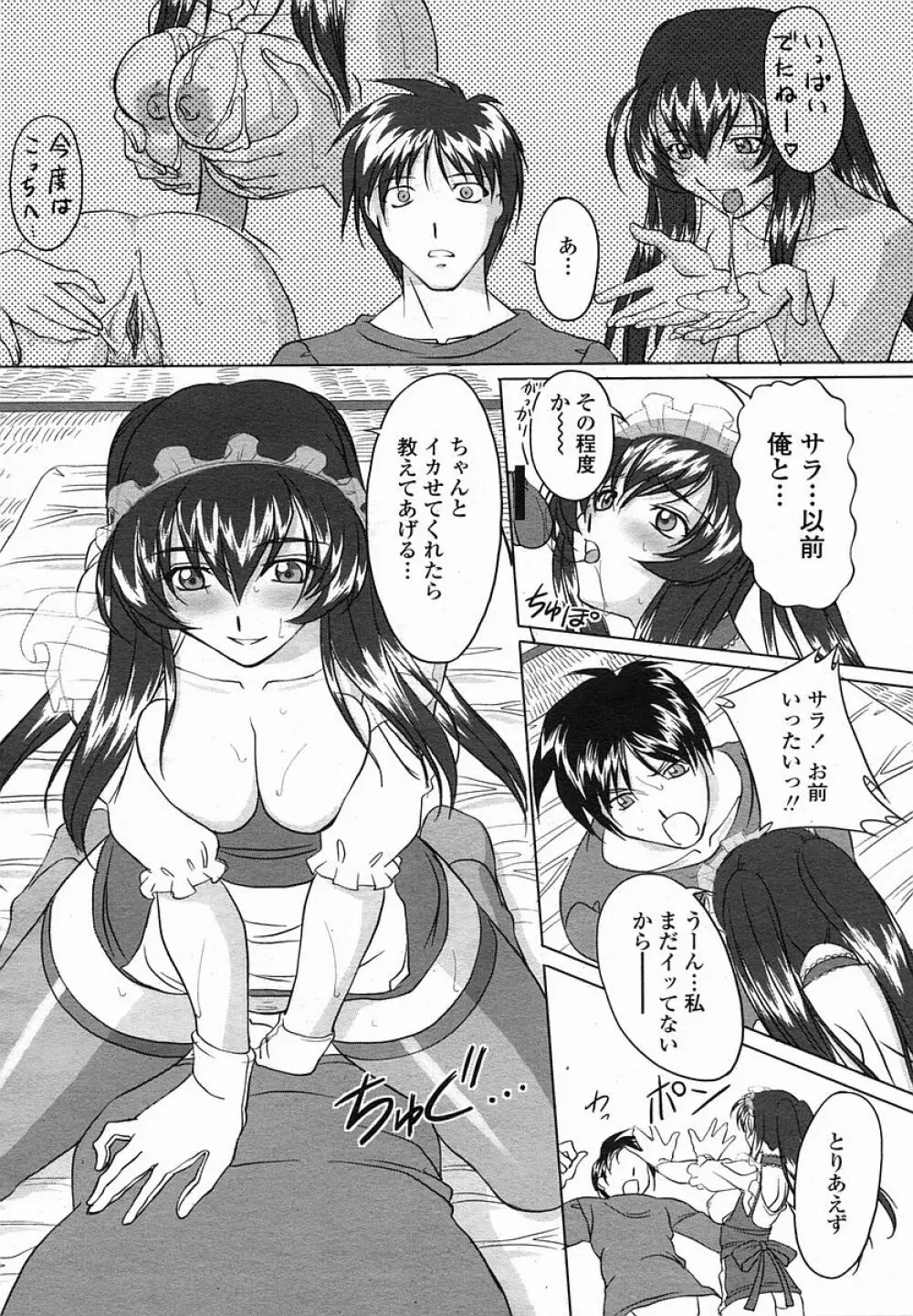 COMIC 桃姫 2005年11月号 Page.298