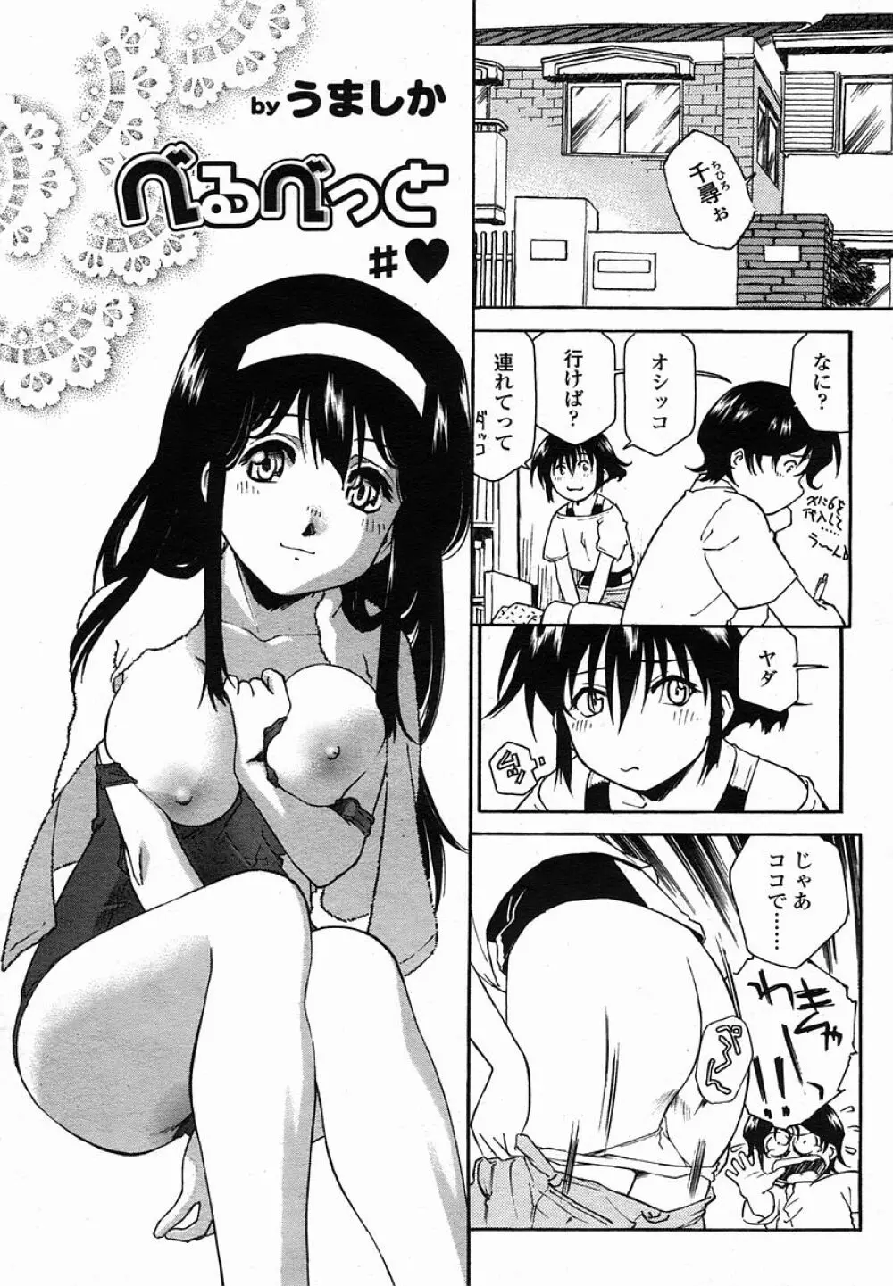 COMIC 桃姫 2005年11月号 Page.303