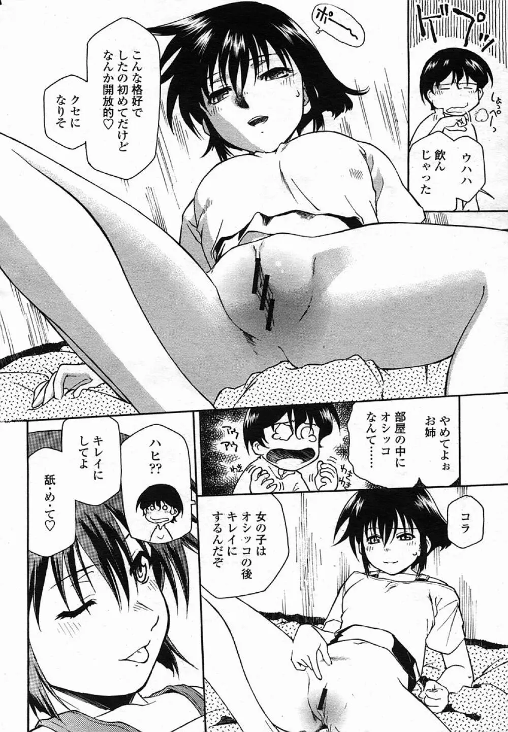 COMIC 桃姫 2005年11月号 Page.304
