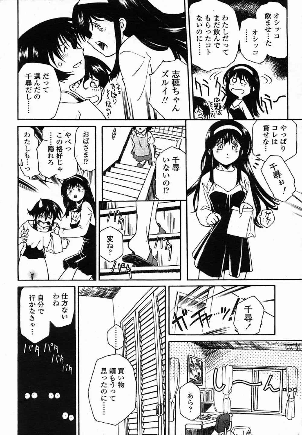 COMIC 桃姫 2005年11月号 Page.306