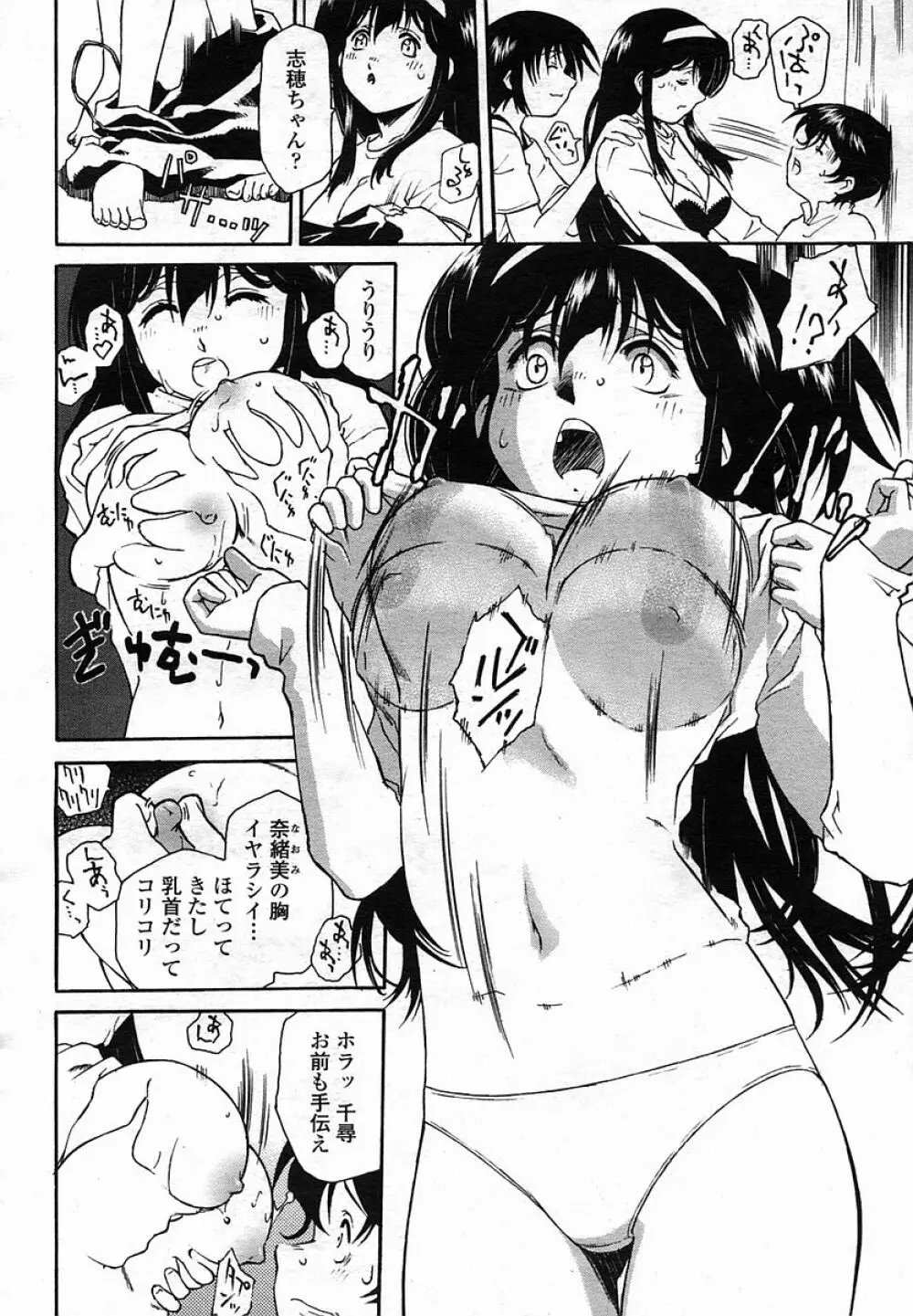 COMIC 桃姫 2005年11月号 Page.308