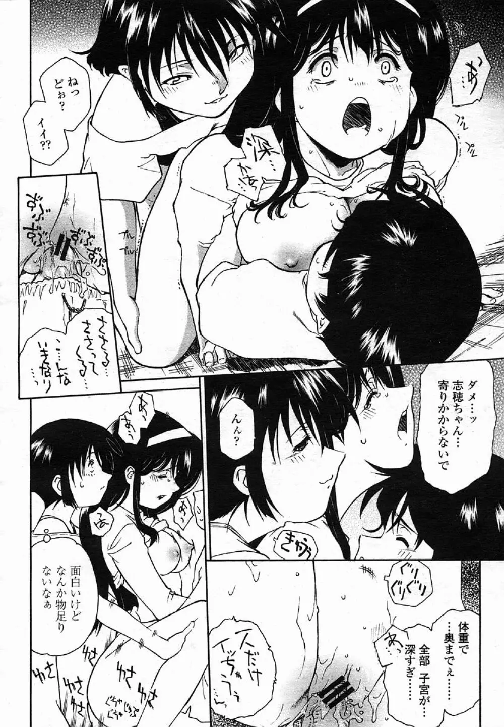 COMIC 桃姫 2005年11月号 Page.312