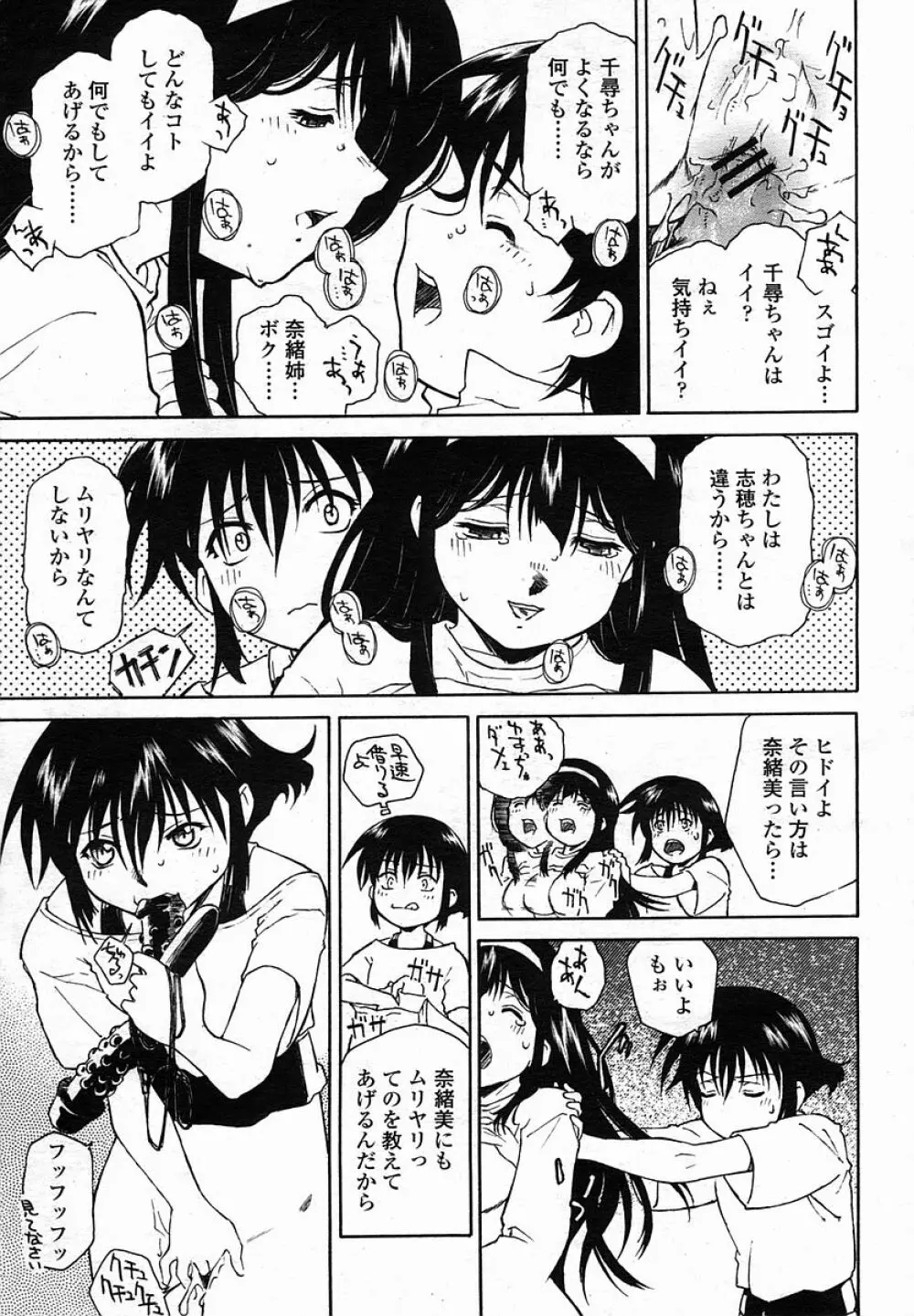 COMIC 桃姫 2005年11月号 Page.313