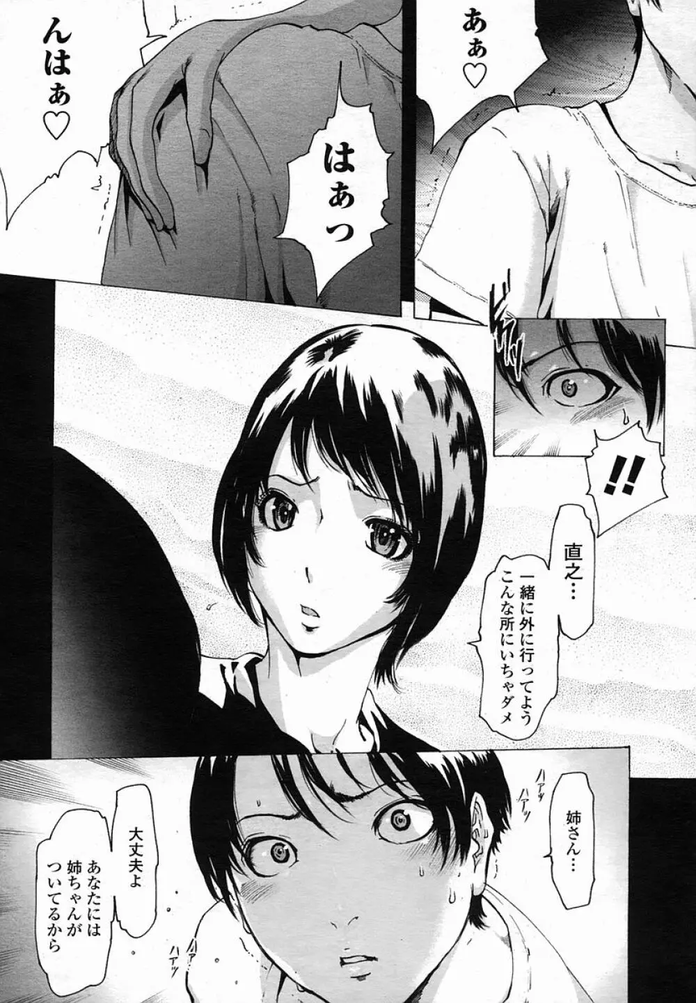 COMIC 桃姫 2005年11月号 Page.32