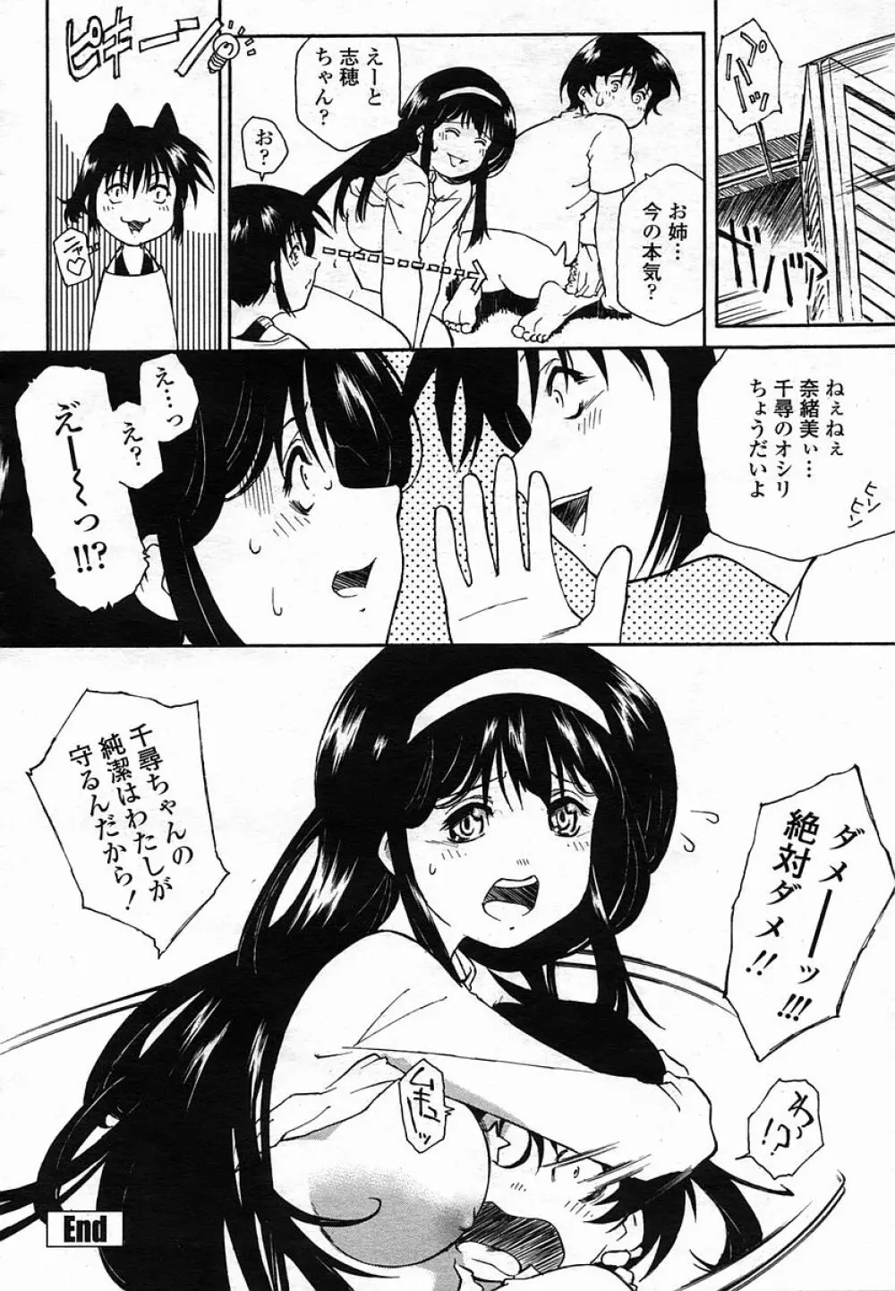 COMIC 桃姫 2005年11月号 Page.320