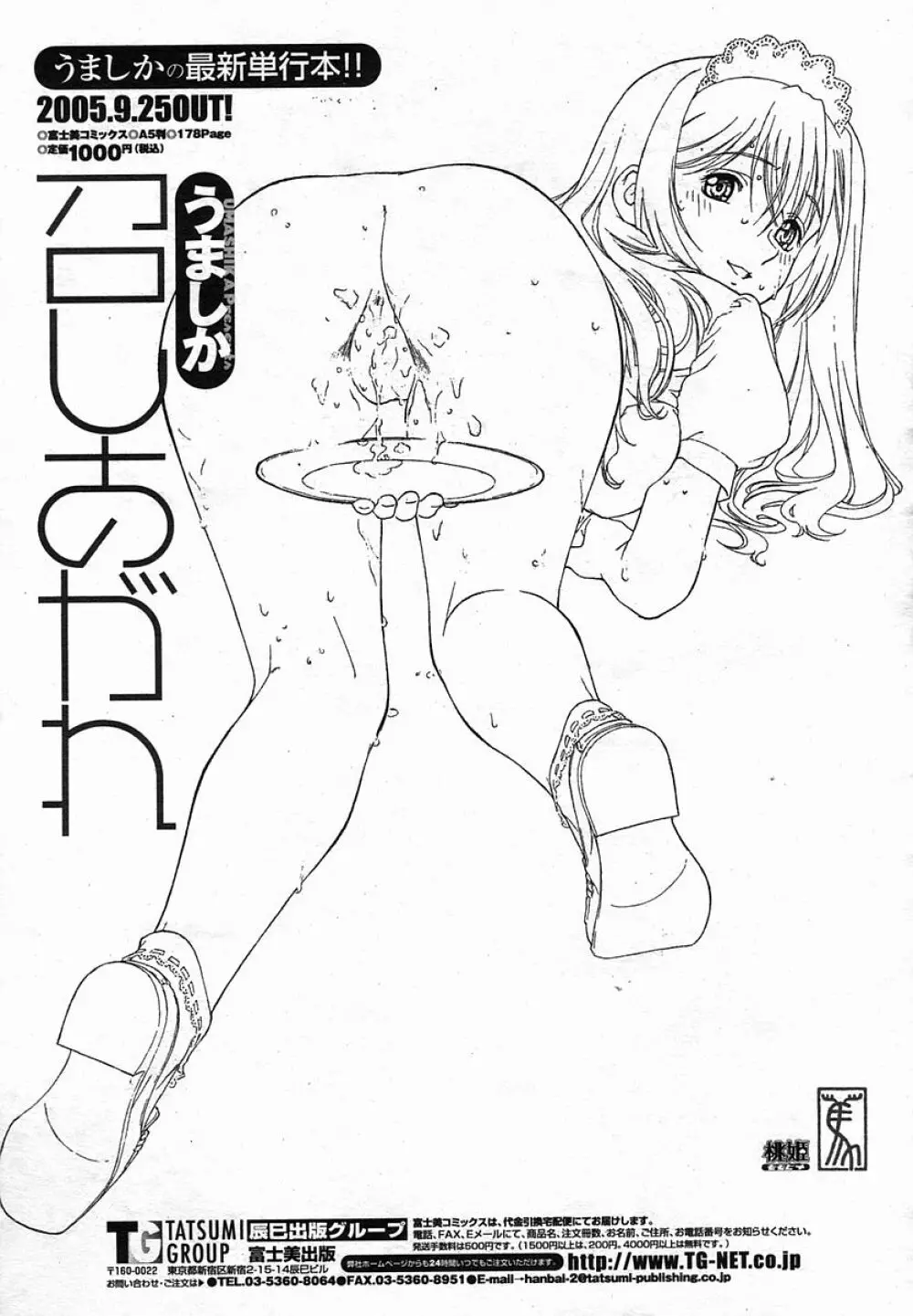 COMIC 桃姫 2005年11月号 Page.321