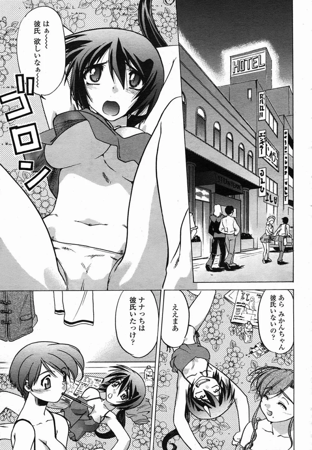 COMIC 桃姫 2005年11月号 Page.323
