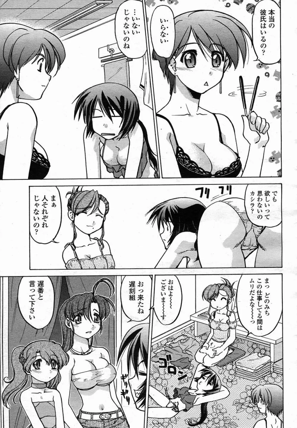 COMIC 桃姫 2005年11月号 Page.325
