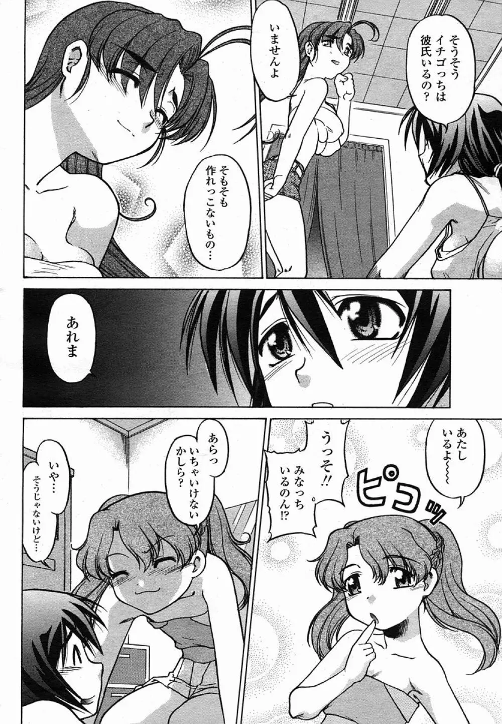 COMIC 桃姫 2005年11月号 Page.326