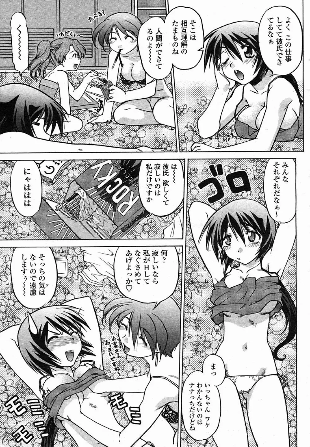 COMIC 桃姫 2005年11月号 Page.327