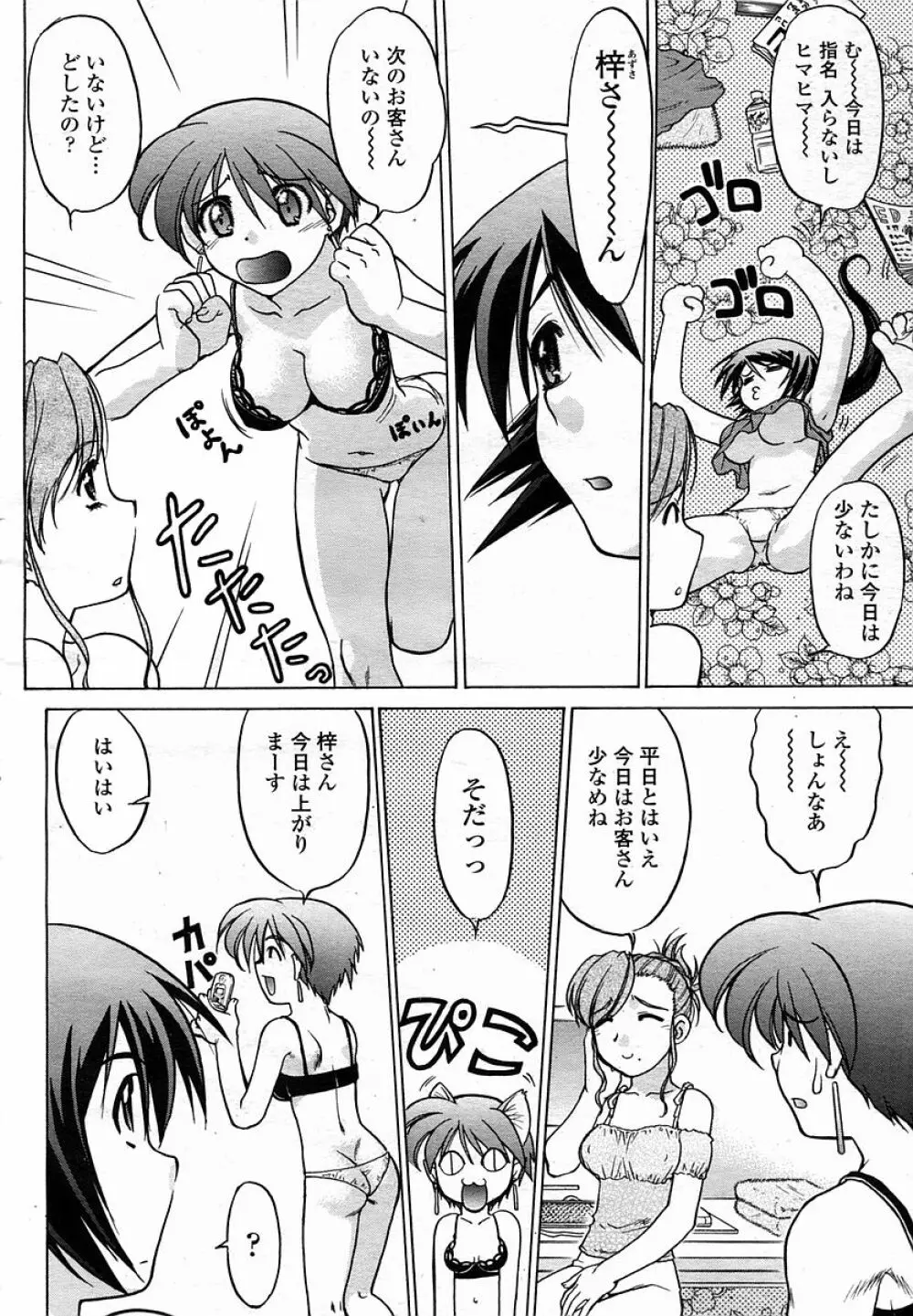 COMIC 桃姫 2005年11月号 Page.330
