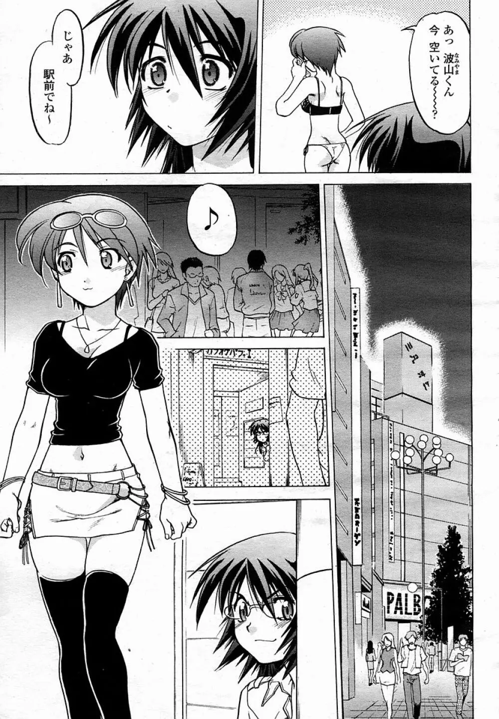 COMIC 桃姫 2005年11月号 Page.331