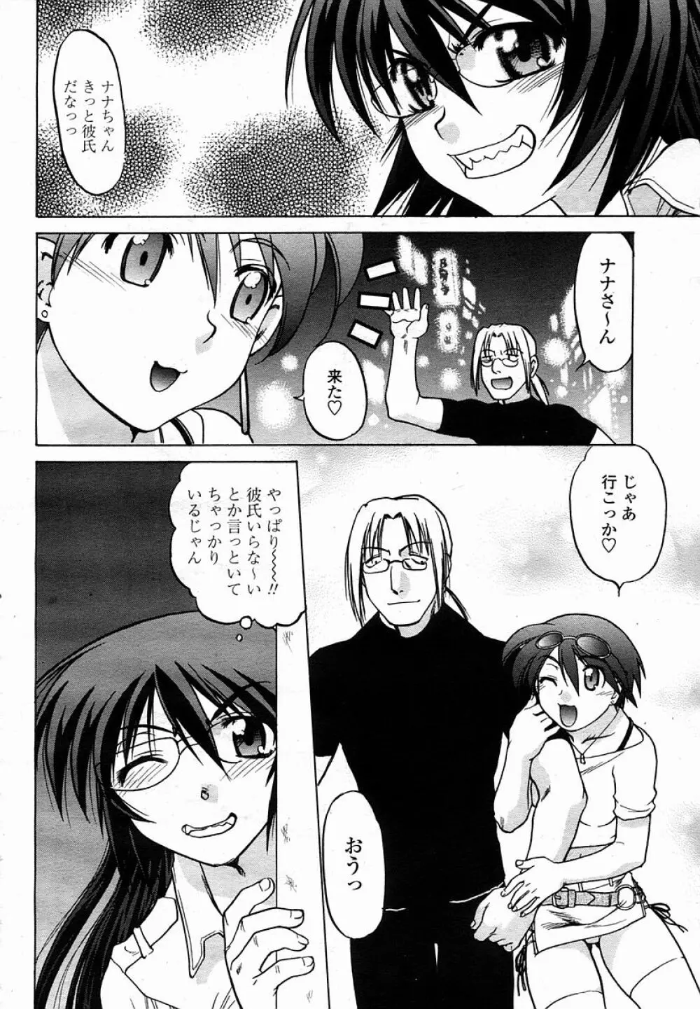 COMIC 桃姫 2005年11月号 Page.332