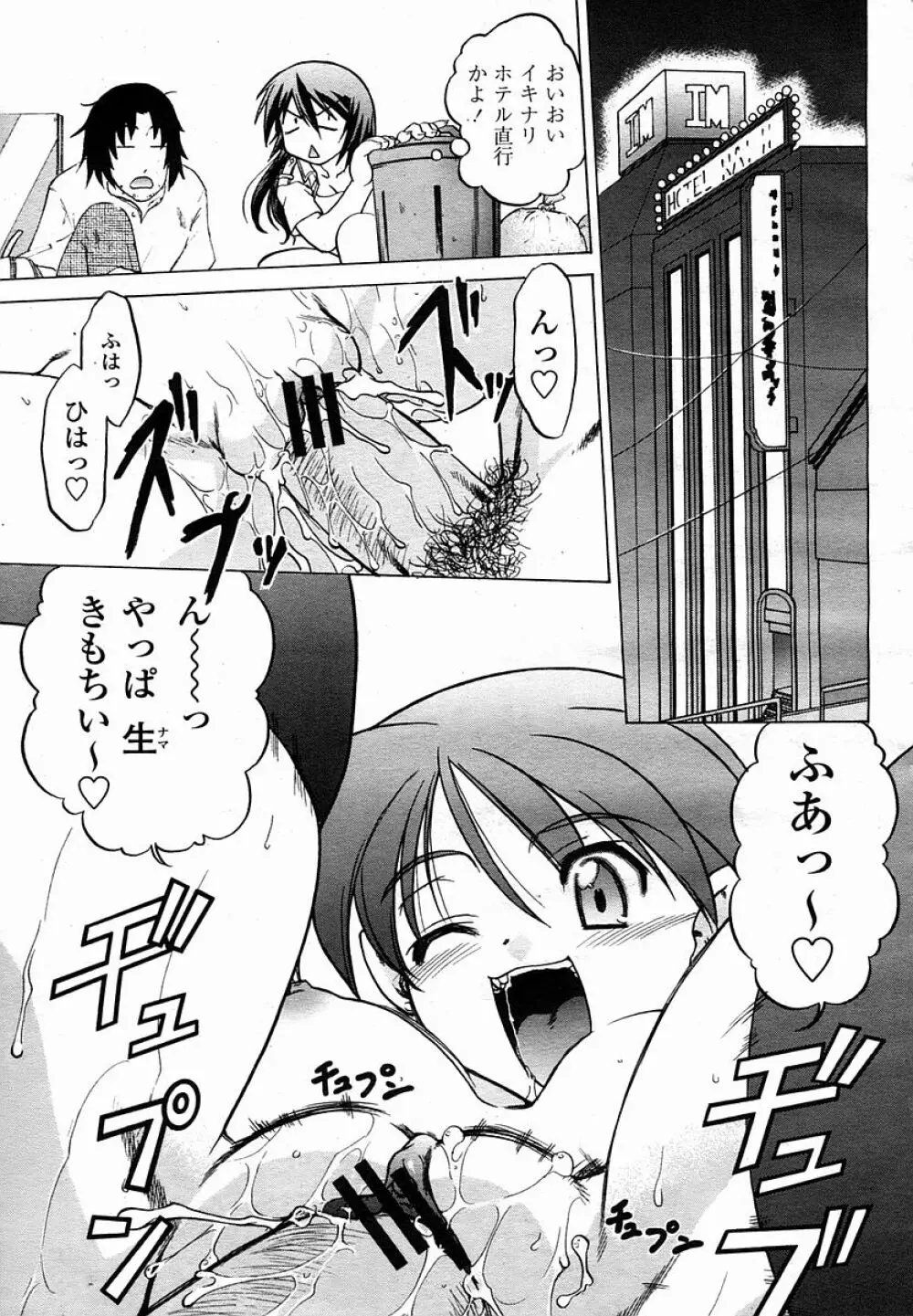 COMIC 桃姫 2005年11月号 Page.333