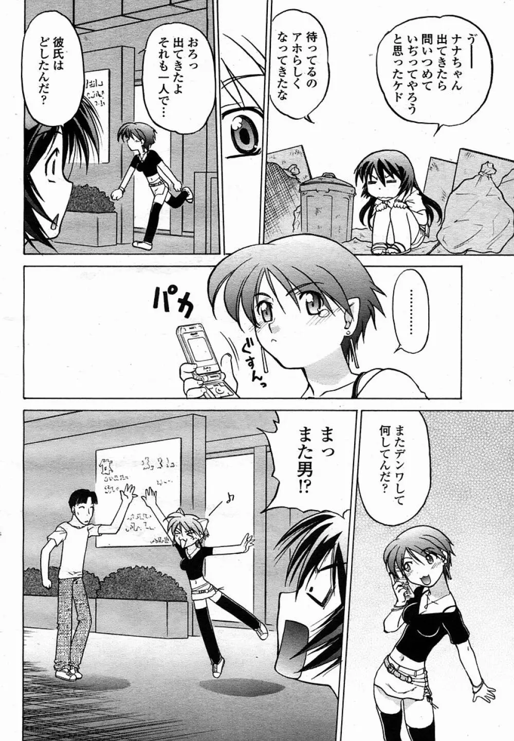 COMIC 桃姫 2005年11月号 Page.336