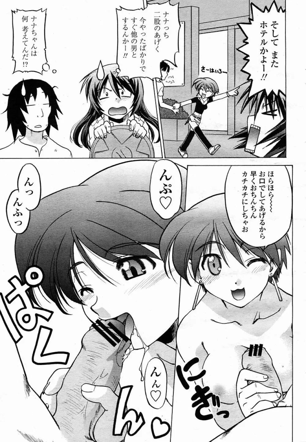 COMIC 桃姫 2005年11月号 Page.337