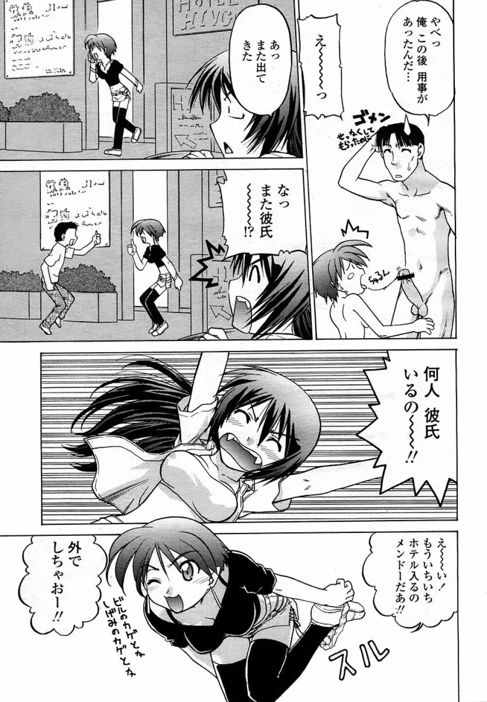 COMIC 桃姫 2005年11月号 Page.339