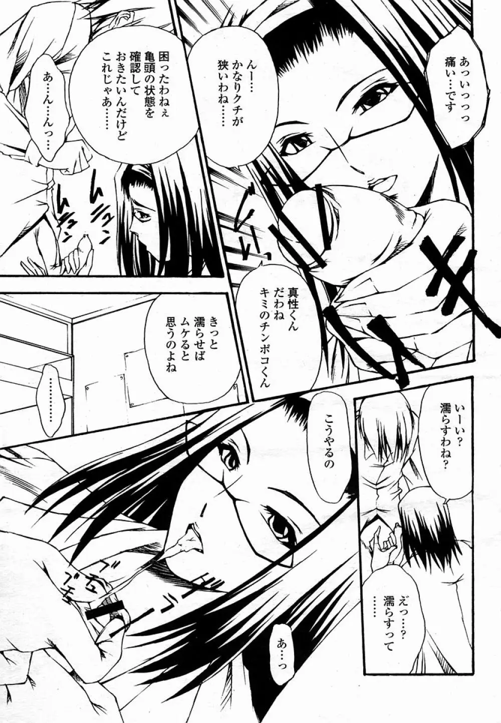 COMIC 桃姫 2005年11月号 Page.347