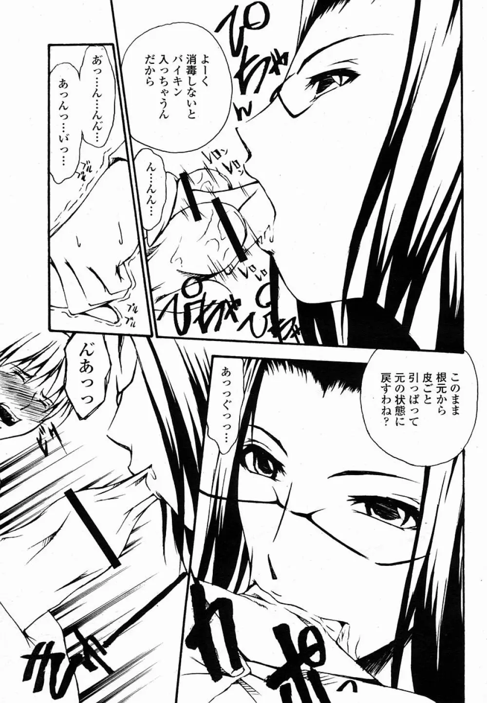 COMIC 桃姫 2005年11月号 Page.349