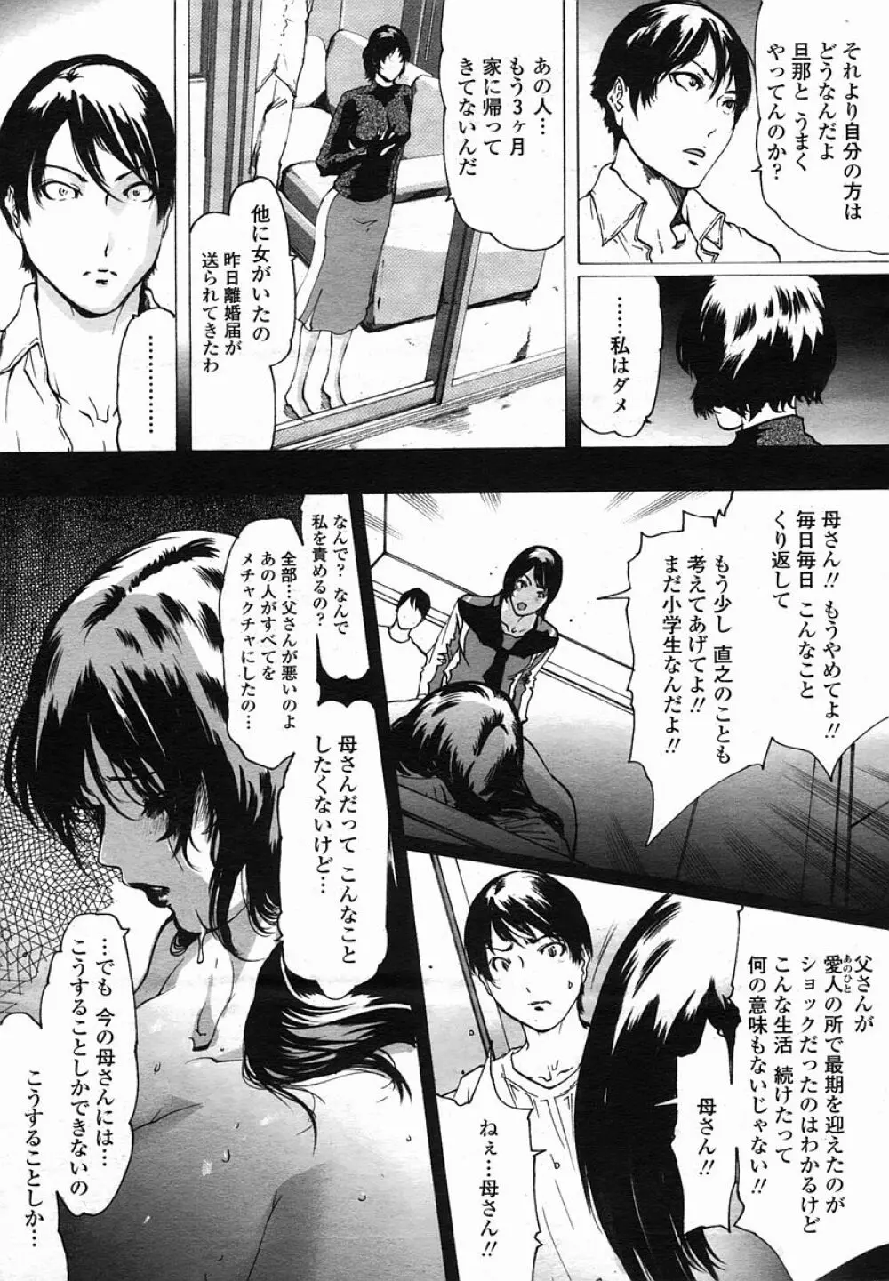 COMIC 桃姫 2005年11月号 Page.35