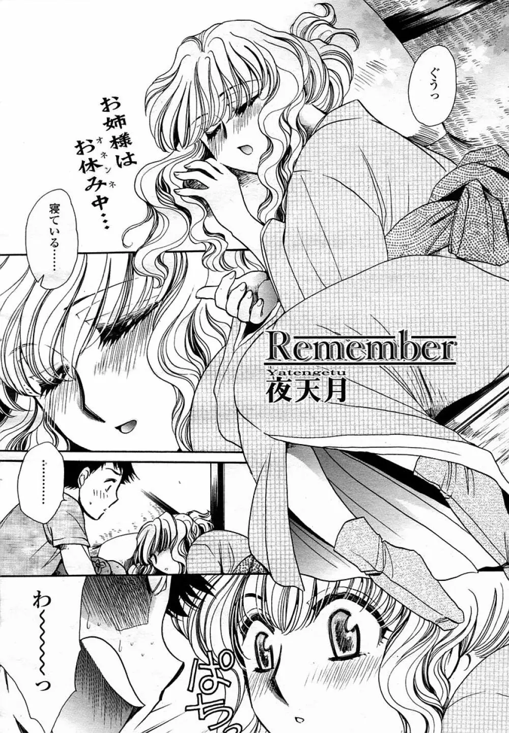 COMIC 桃姫 2005年11月号 Page.358