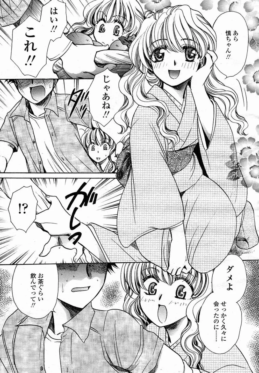 COMIC 桃姫 2005年11月号 Page.359