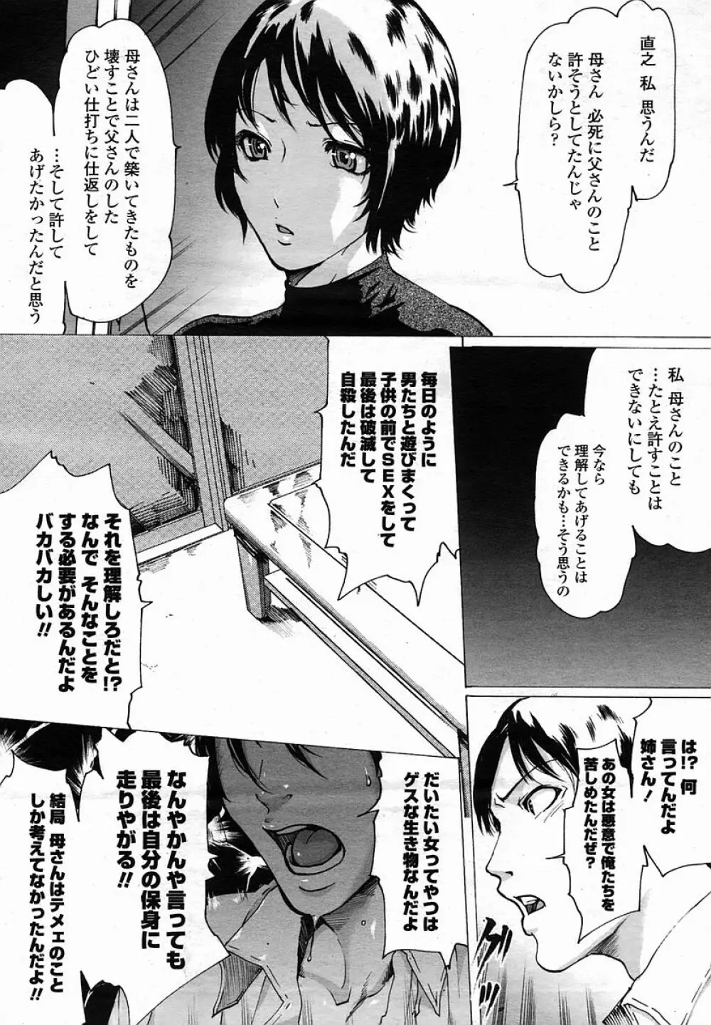 COMIC 桃姫 2005年11月号 Page.36