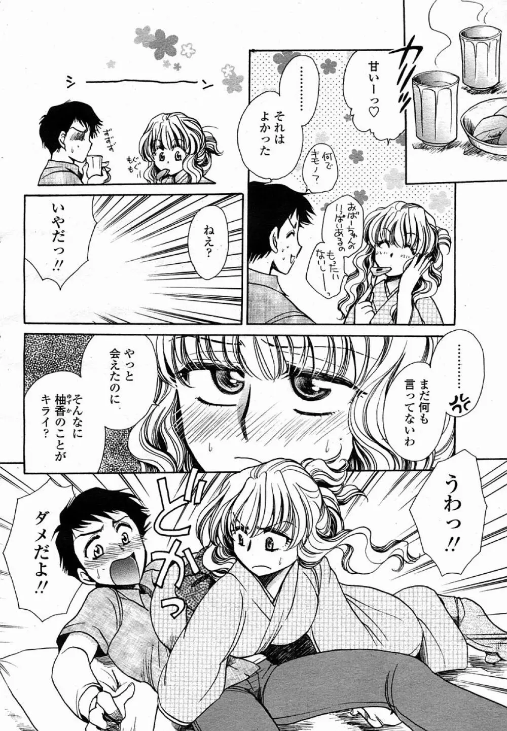 COMIC 桃姫 2005年11月号 Page.360